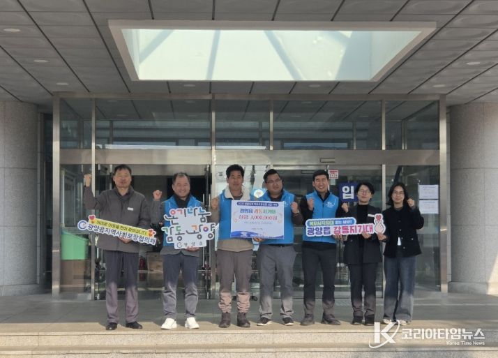 광양시 읍!감동지기대, 광양읍 지역사회보장협의체에 300만 원 후원금 기탁