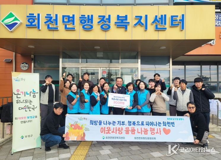 지난 12월 31일, 회천면여성자원봉사회가 연말연시를 맞아 나눔의 가치를 실천하는 성금 300만 원을 회천면에 기탁했다