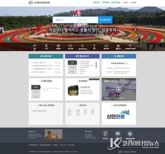 신안군 ‘디지털신안문화대전’ 공식 개통…지역 역사·문화 집대성