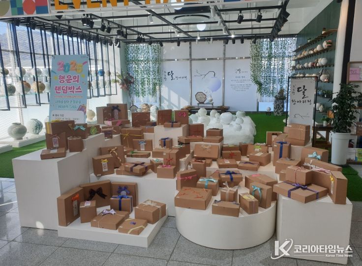 김해분청도자전시판매관 ‘행운의 랜덤박스’ 특별이벤트