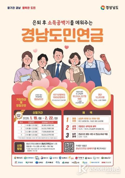 '경남도민연금' 포스터