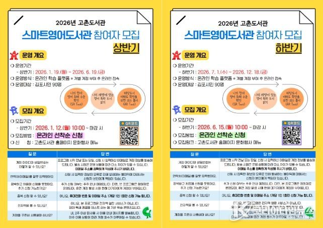 ‘2026년 스마트영어도서관 참여자 모집’ 안내문