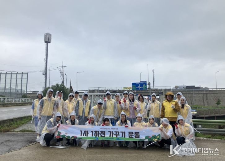 1사1하천 가꾸기 운동 모습