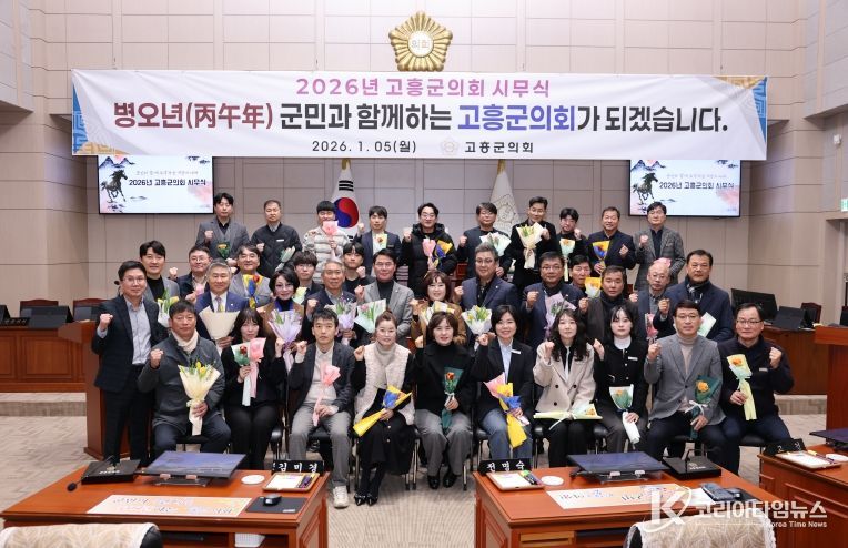 고흥군의회, 2026년 시무식 개최