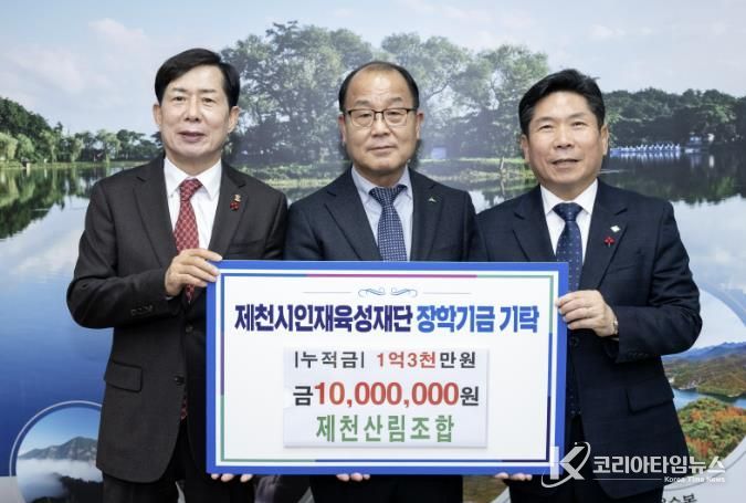 제천산림조합 장학금 기탁 사진