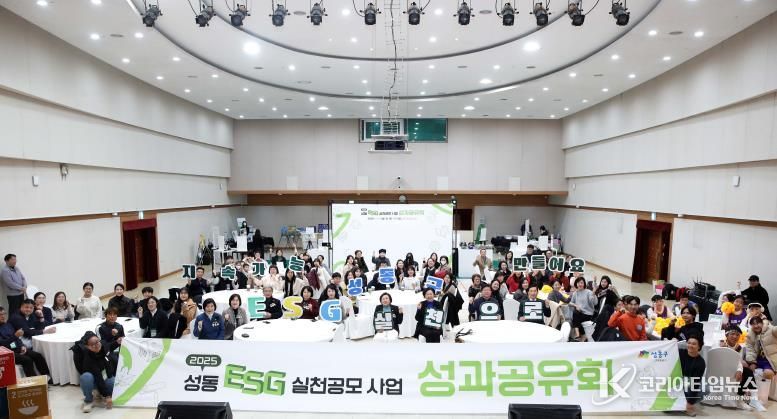 2025 성동형 ESG 실천공모사업 성과공유회 단체 기념 촬영