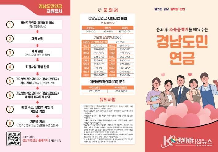 통영시, ‘2026년 경남도민연금 지원사업’ 최대 240만원 지원