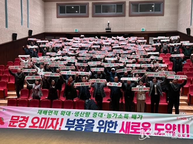 문경시, 오미자 생산 재도약 프로젝트 종합평가 보고회 개최