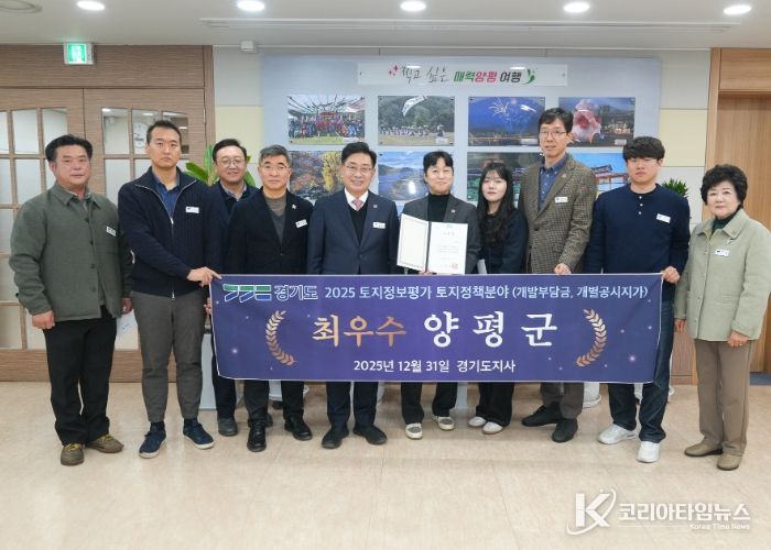 양평군, ‘2025년 토지정보 종합평가’ 토지정책 분야 최우수 선정