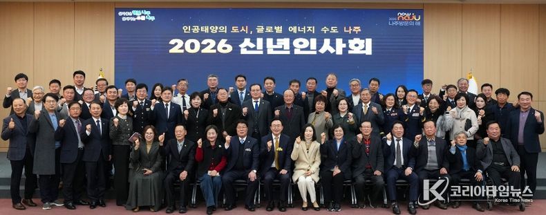 나주시가 6일 시청 대회의실에서 ‘2026 신년 인사회’를 개최했다.