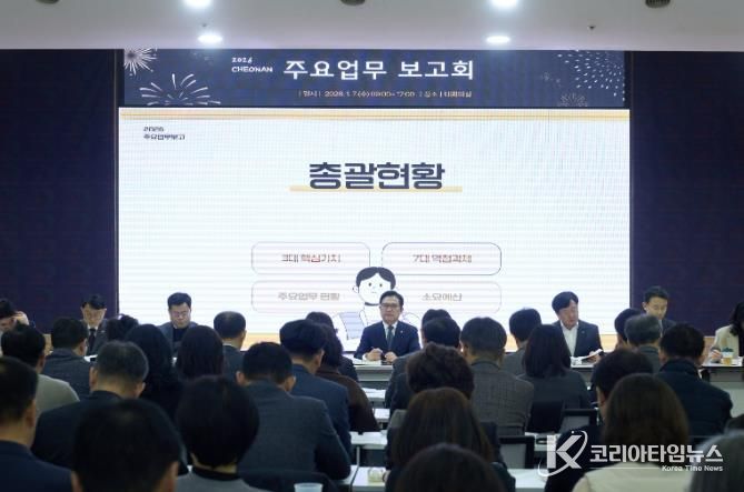 천안시가 7일 천안시청 대회의실에서 ‘2026 주요업무 보고회’를 진행하고 있다.