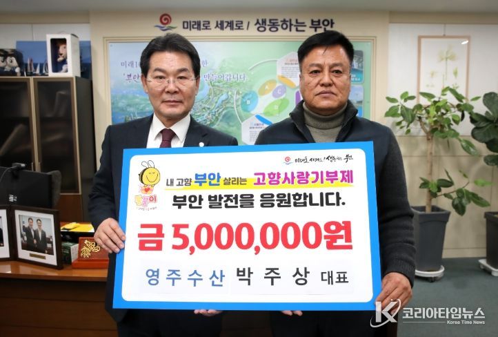 박주상 영주수산 대표, 부안군 고향사랑기부금 500만원 기탁