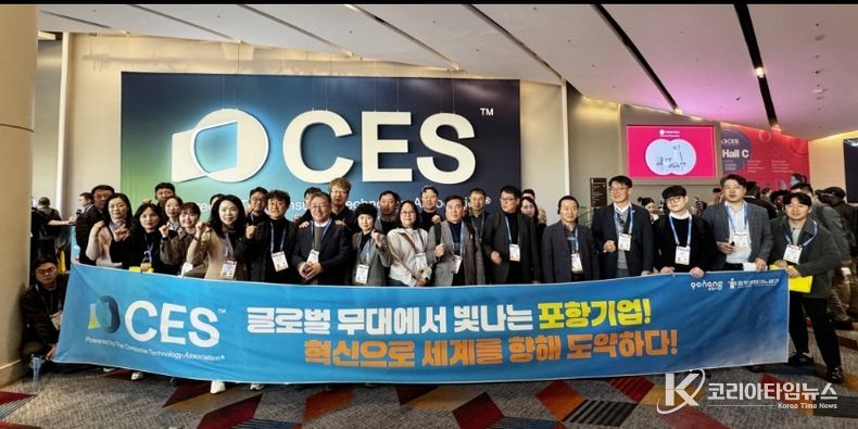 포항시가 지난 6일부터 9일까지(현지시간) 4일간 미국 라스베이거스에서 개최되는 세계 최대 IT·디지털 박람회 ‘CES 2026’에 포항 중소·벤처기업 15개 사와 함께 참가했다.