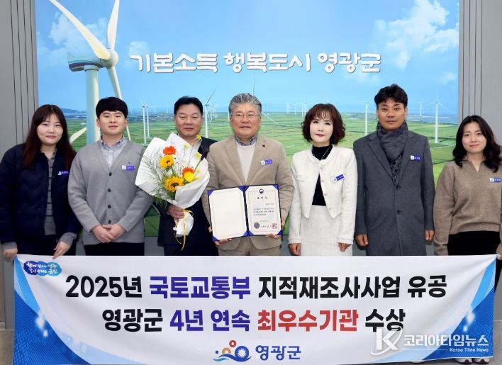 영광군, 지적재조사사업 4년 연속 최우수기관 유공