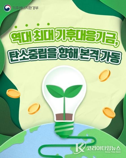 기후에너지환경부