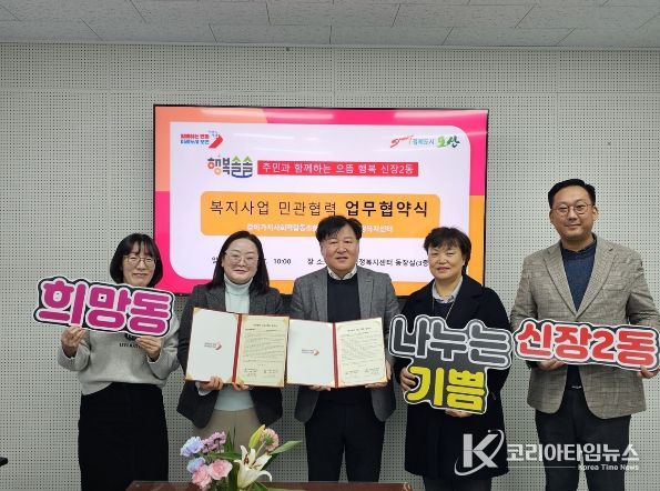 오산시 신장2동, 같이가치사회적협동조합과 저소득 아동·청소년 의료보험료 지원 협약 체결