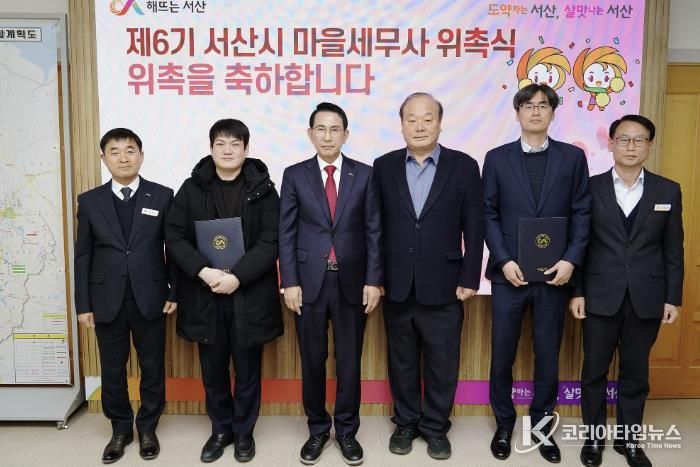 서산시가 지난 8일 제6기 마을 세무사를 위촉했다.(왼쪽 두 번째부터 강승리 세무사, 이완섭 서산시장, 왼쪽 다섯 번째 이승기 세무사)