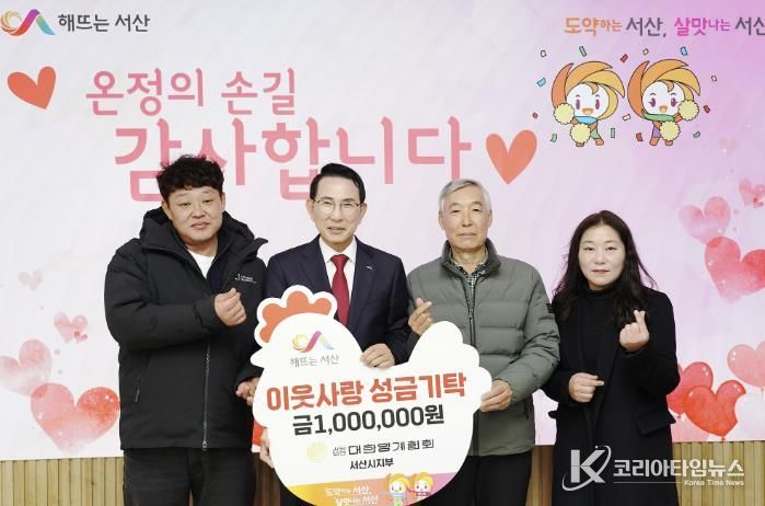 지난 8일 시청 시장실에서 열린 대한양계협회 서산시지부 어려운 이웃돕기 성금 기탁식(왼쪽부터 오종성 지부장, 이완섭 서산시장)