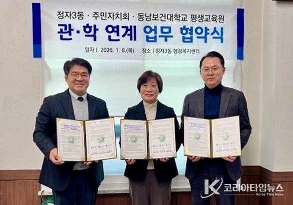 수원시 장안구 정자3동 행정복지센터 및 주민자치회, 동남보건대학교 평생교육원과 업무협약 체결