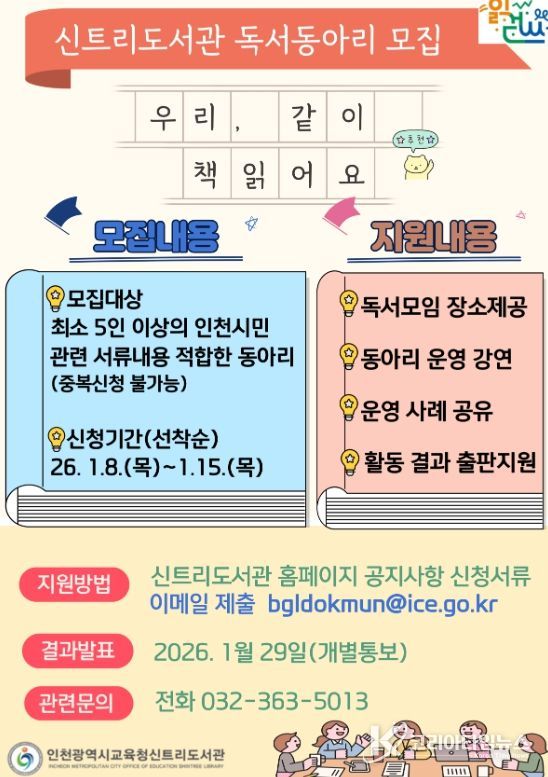 ‘2026년 자율독서동아리 지원사업’ 동아리 모집