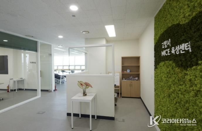 고양시 마이스(MICE) 육성센터 공유실 내부