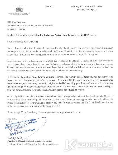 모로코 교육부 감사 서한문