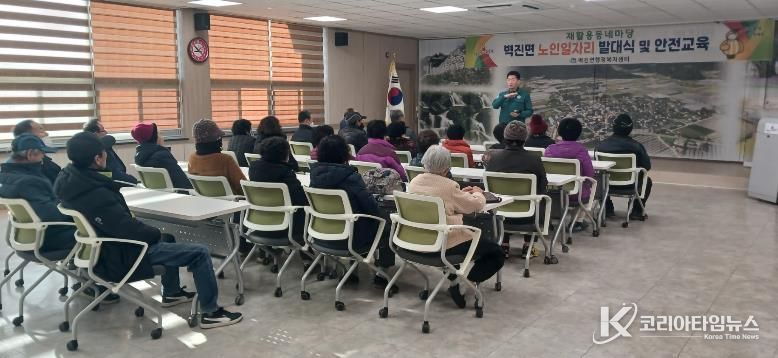 성주군 벽진면, 노인일자리 발대식 및 안전교육