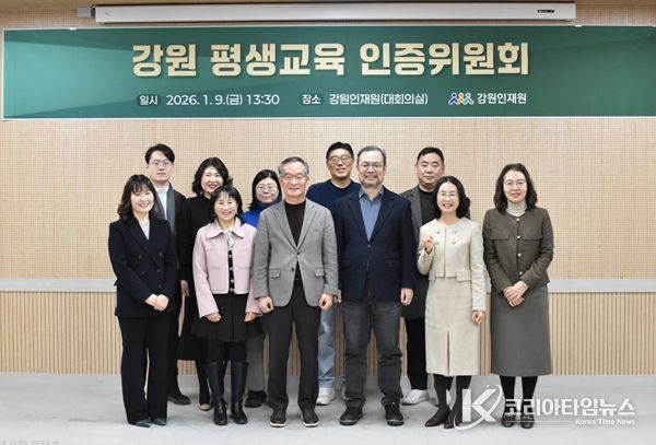 2026년 강원 평생교육 인증위원회