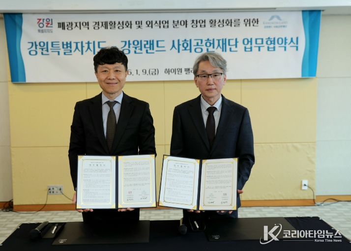 강원특별자치도, 폐광지역 창업활성화 업무협약