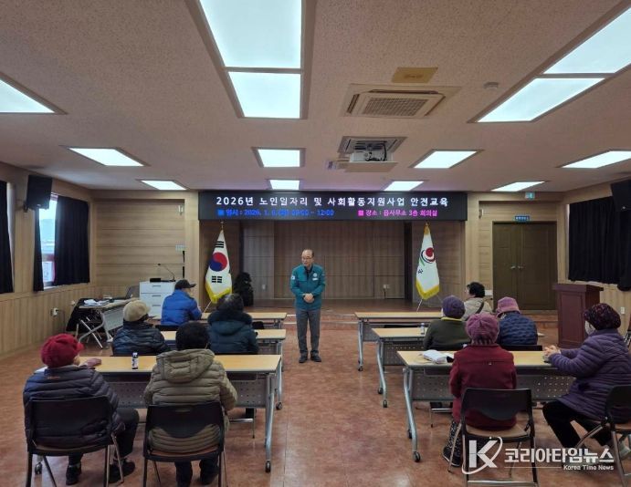 2026년 노인일자리 및 사회활동지원사업 참여자 안전교육