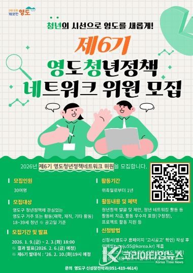 부산 영도구, 제6기 영도청년정책네트워크 위원 공개모집