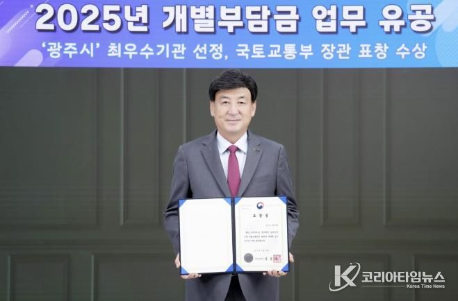 광주시, 개발부담금 부과·징수 유공으로 국토부 장관 표창