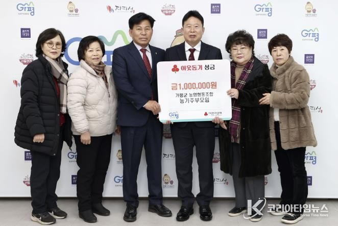 가평군농협 농가주부모임, 이웃돕기 성금 기탁