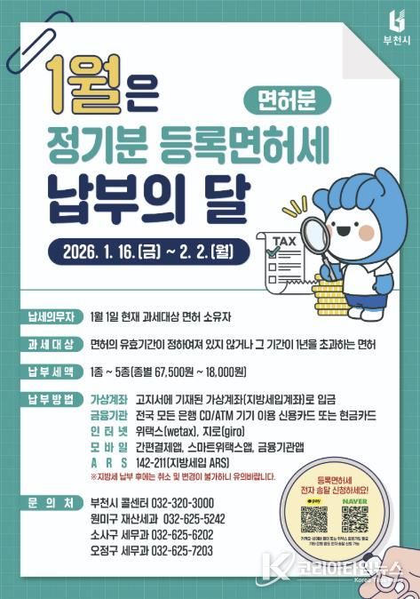 2026년 정기분 등록면허세(면허분) 납부의 달 홍보 포스터
