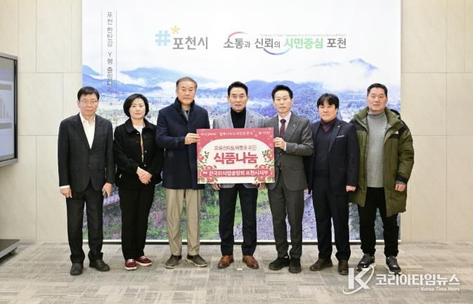 (사)한국외식업중앙회 경기도지회 포천시지부, 드림스타트 아동에게 식품 후원