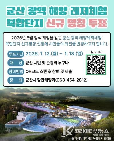 복합단지신규명칭투표조사