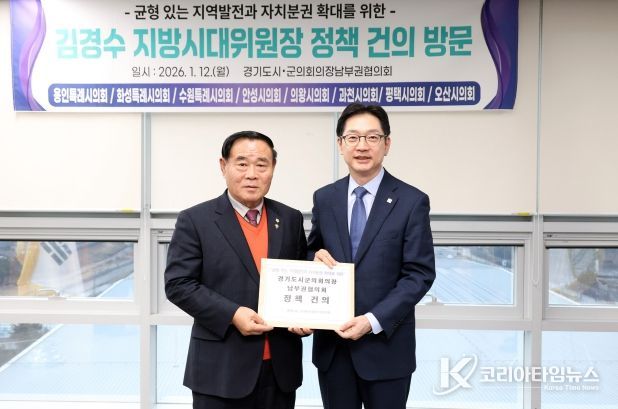 지방의회 인사권 독립 실효성 강화를 위한 제도 개선 정책 건의(이재식 의장, 김경수 지방시대위원장)