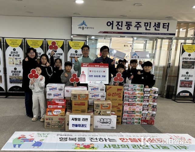 한뜰태권도, 13일 어진동지사협에 라면 600개 전달