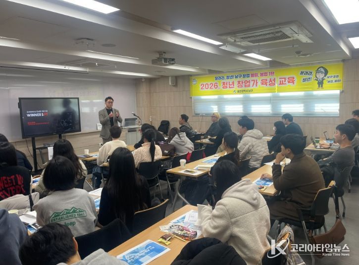 울산 남구, 청년 창업가 육성 교육