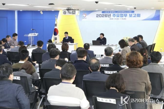 안양시, 2026년 주요업무 보고회 개최…AI선도・민생안정 등 논의
