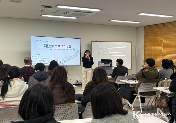 실무 중심 연수로 ‘인천형 진로 설계’ 지원