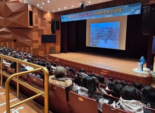 겨울방학 중 급식종사자 정기안전보건교육 실시 사진