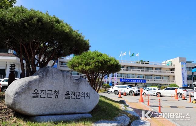 울진군청