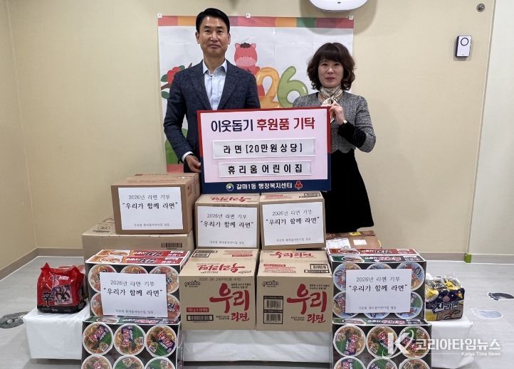 갈마1동은 14일 휴리움어린이집으로부터 20만 원 상당 라면을 기탁받았다