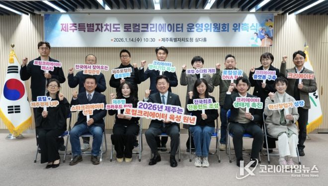 제주 로컬크리에이터 운영위원회 위촉식