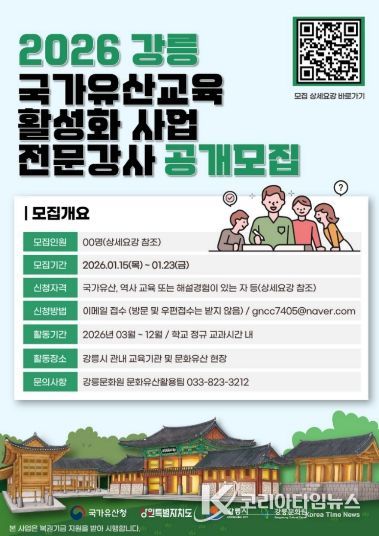 전문강사 모집 웹 포스터