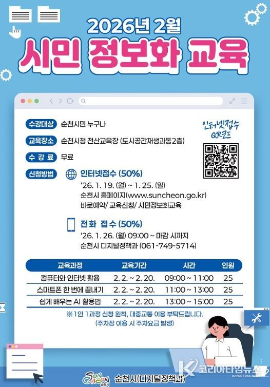 순천시, 2026년 시민 정보화 교육