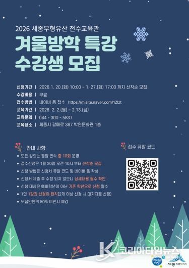 세종 무형유산 전수교육관 방학 특강 수강생 모집