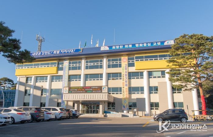 고성군청