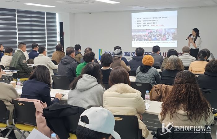 지난 15일 황오커뮤니티센터에서 열린 ‘2026년 경주시 주민(마을)공동체 공모사업 사전설명회’에서 참석한 주민들이 사업 설명을 듣고 있다.